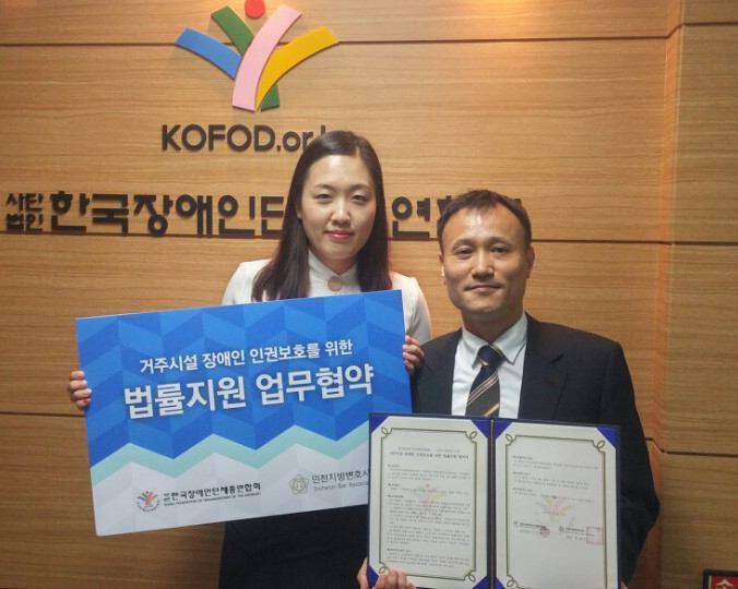 거주시설 장애인 인권보호를 위한 법률지원 업무협약 사진