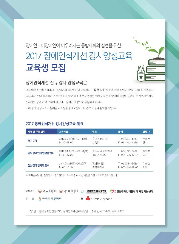 2017 장애인식개선 강사양성교육 교육생 모집 이미지