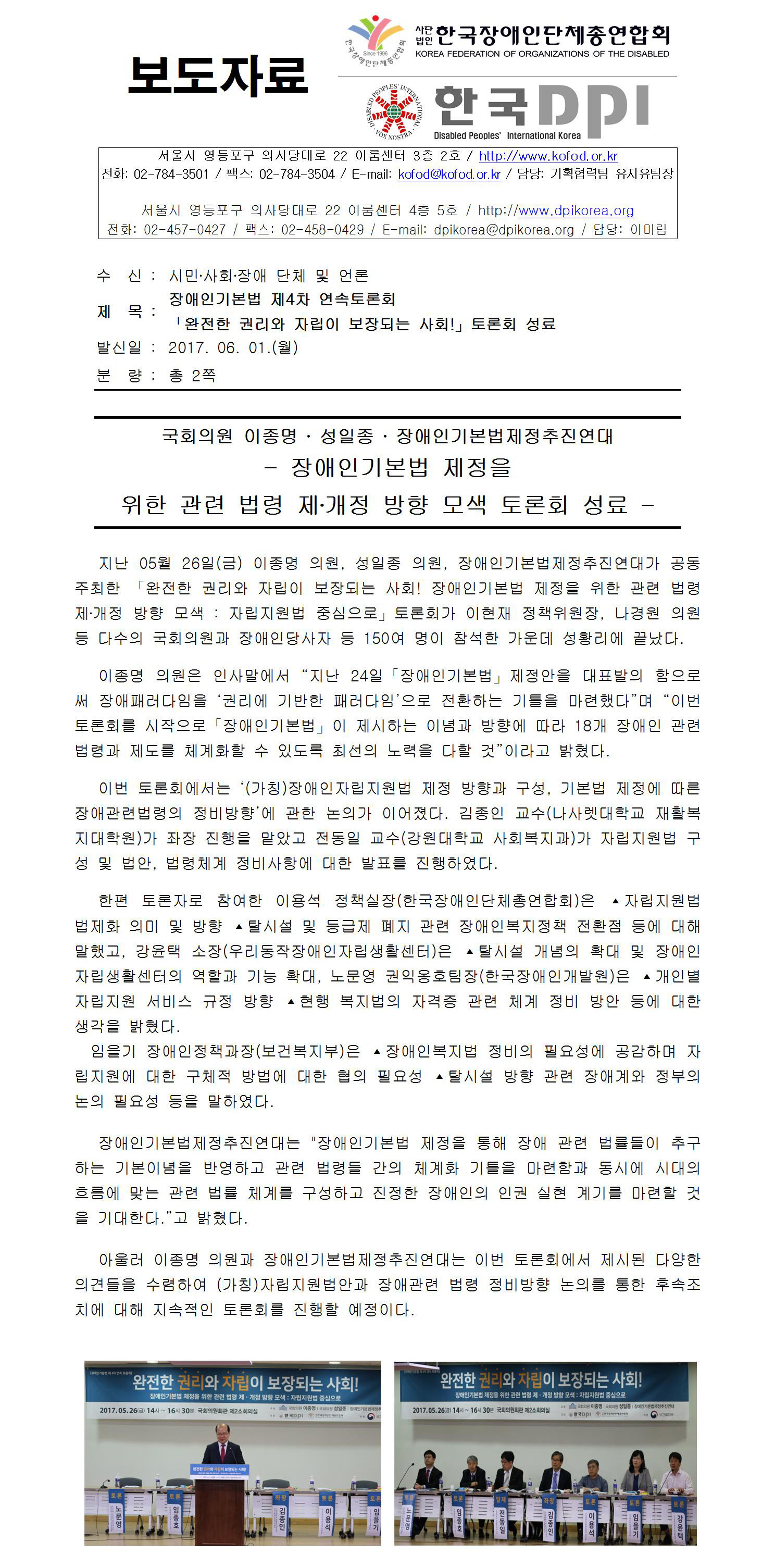 완전한 권리와 자립이 보장되는 사회 토론회 성료