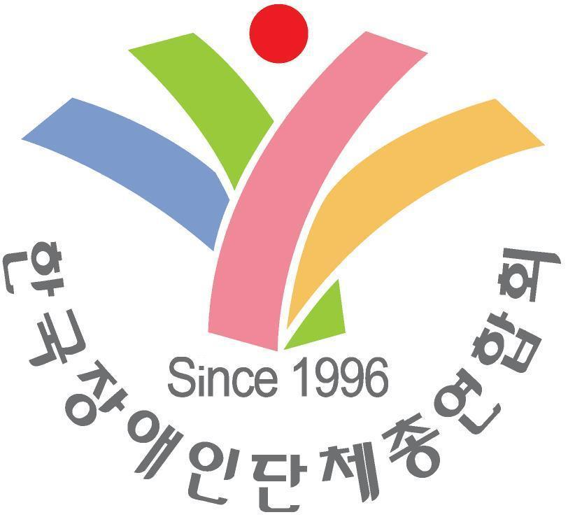 한국장애인단체총연합회 로고 since