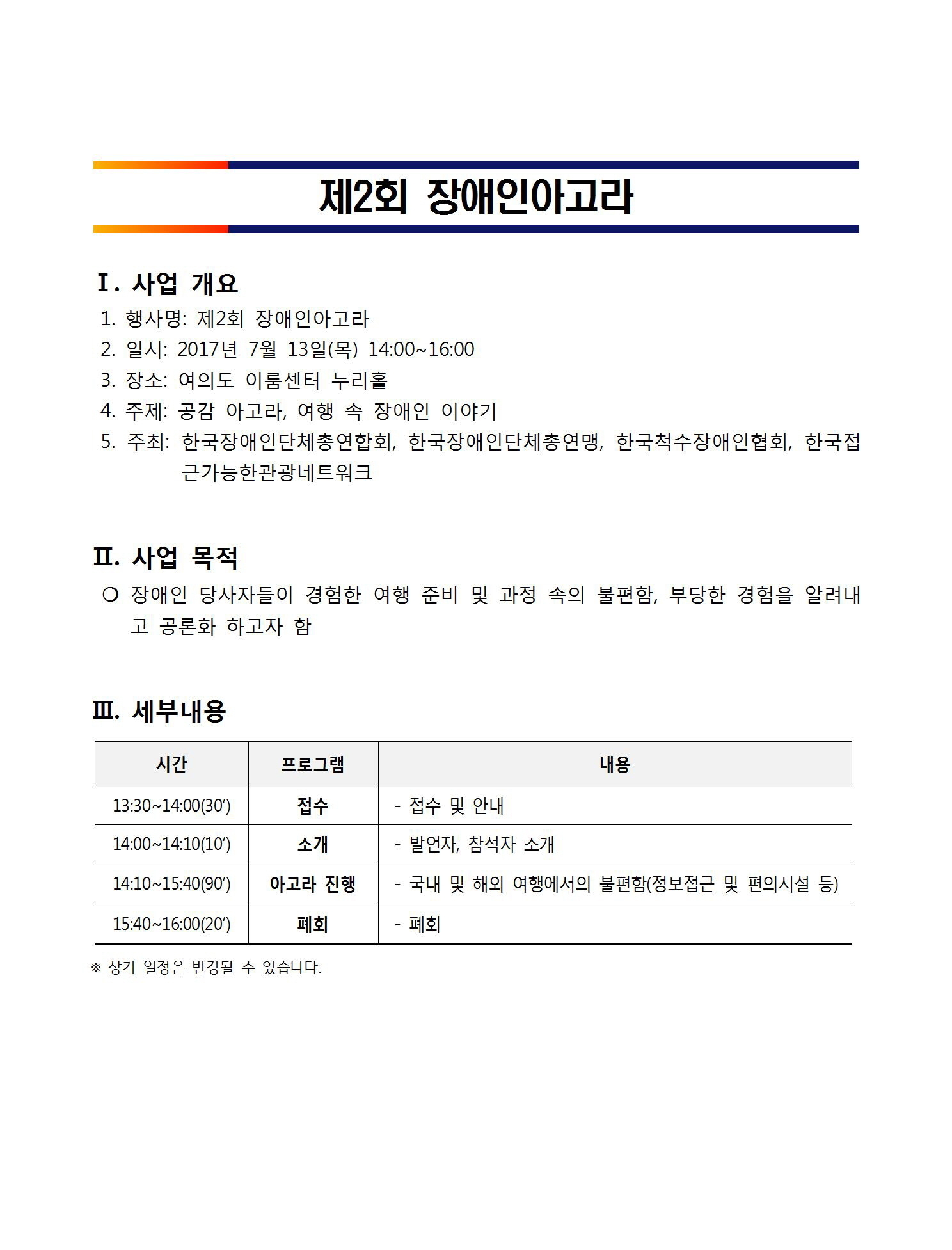 제2회 장애인 아고라 2017년 7월 13일 14시부터 16시까지 여의도 이룸센터 누리홀 