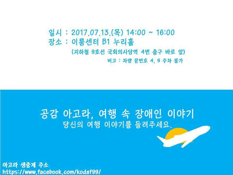 2017년 7월 13일 14시부터 16시까지 이룸센터 지하1층 누리홀 