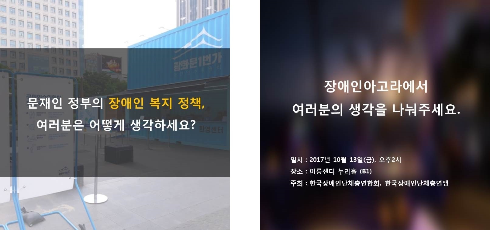 문재인 정보의 장애인 복지정책 여러분은 어떻게 생각하세요? 장애인아고라에서 여러분의 생각을 나눠주세요 