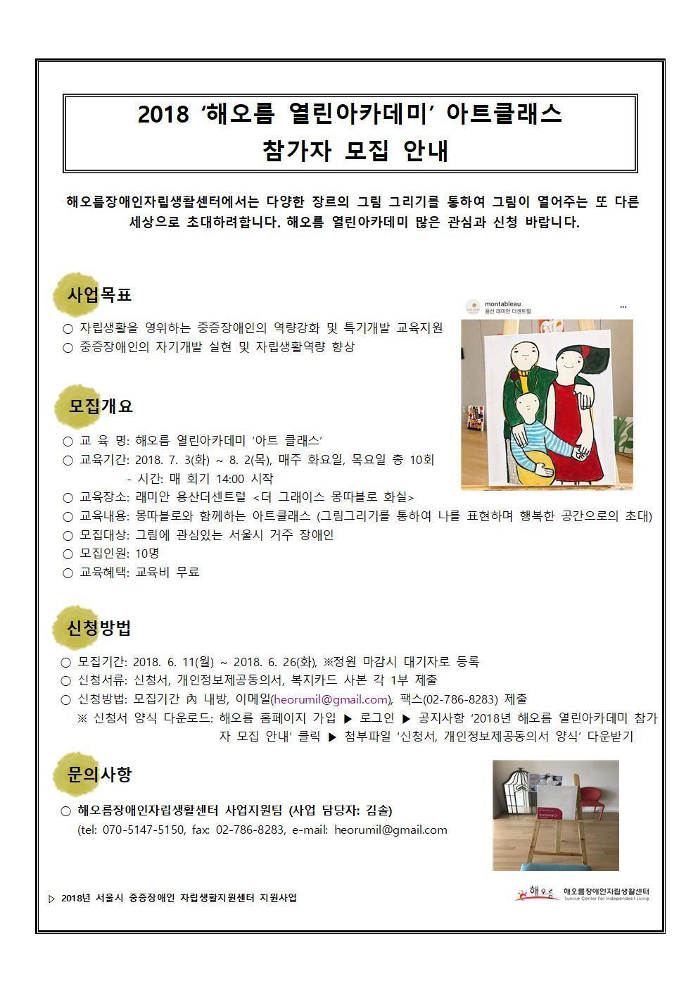 2018 해오름 열린아카데미 아크클래스 참가자 모집 안내 포스터