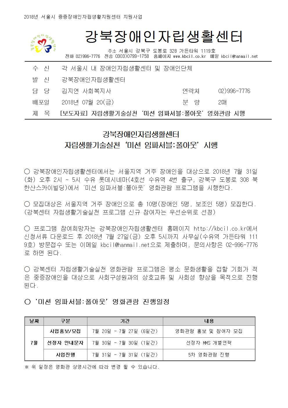 2018년 서울시 중증장애인자립생활지원센터 지원사업 안내문