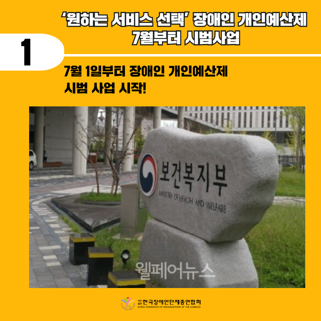 ‘원하는 서비스 선택’ 장애인 개인예산제  7월부터 시범사업
