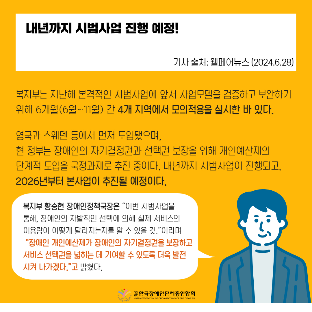 ‘원하는 서비스 선택’ 장애인 개인예산제  7월부터 시범사업