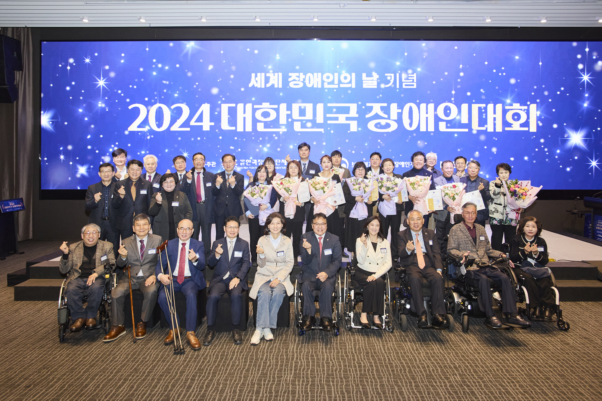 2024 대한민국장애인대회에 참석한 내빈 및 수상자 기념사, 단체 사진