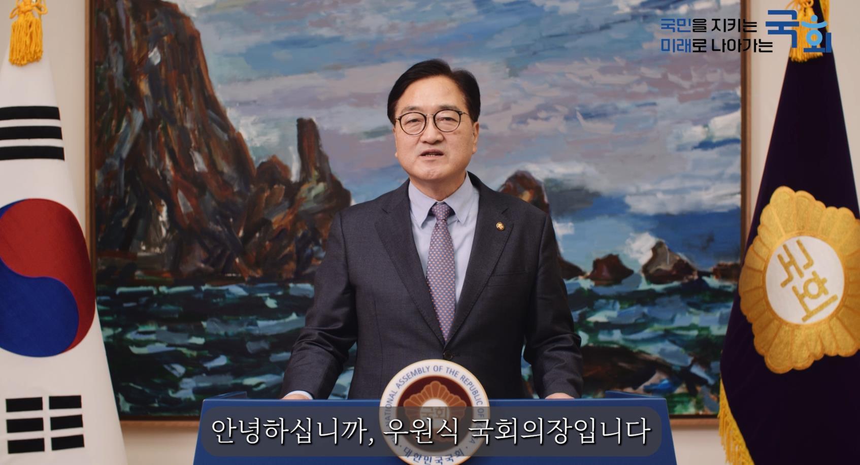 우원식 국회의장 영상축사