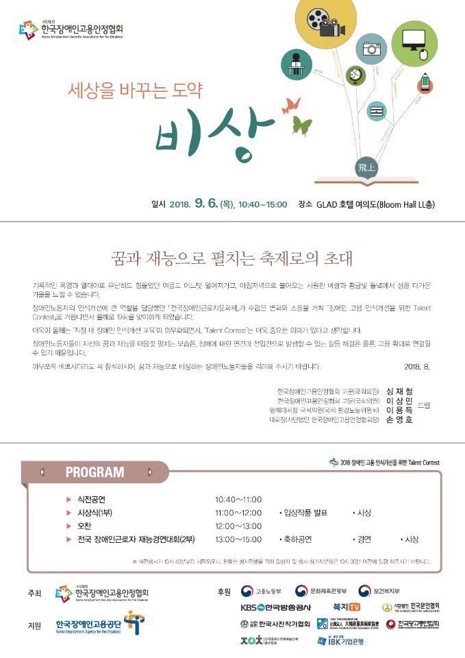 세상을 바꾸는 도약 비상 꿈과 재능으로 펼치는 축제로의 초대 포스터 