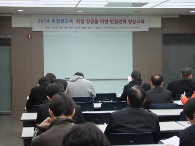취업 성공을 위한 면접전략 향상 교육을 듣는 모습