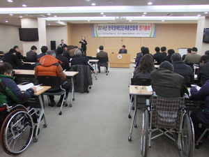 2014년 한국장애인단체총연합회 정기총회 앉아서 듣는 모습