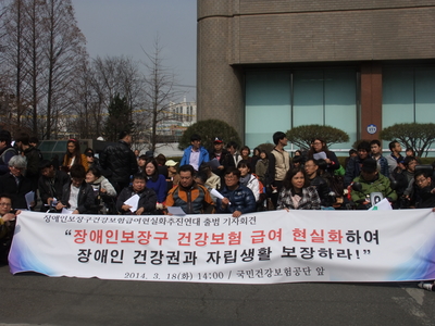 장애인보장구보험급여현실화추진연대 출범 기자회견 모습
