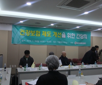 건강보험 제도 개선을 위한 간담회 모습