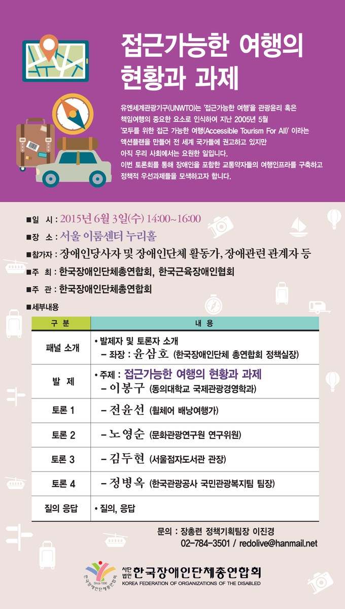 접근가능한 여행의 현황과 과제-관련내용 하단 참조