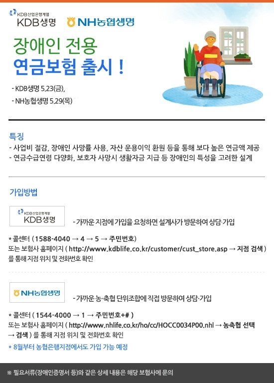 장애인전용 연금보험 안내-하단설명 참조