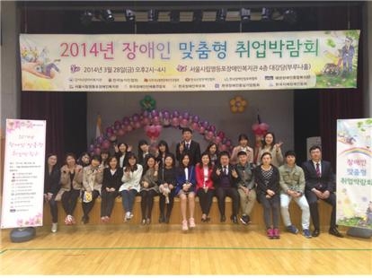 2014년도 장애인 맞춤형 취업박람회 단체 사진