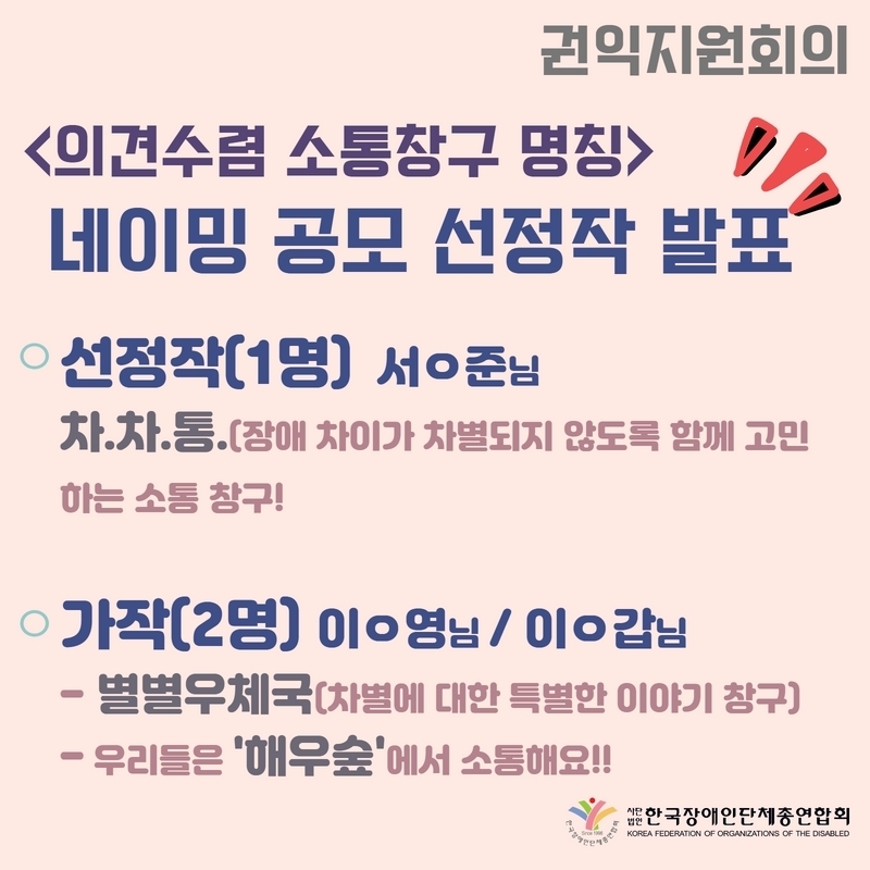의견수렴 소통창구 명칭 네이밍 공모 선정작 발표 자세한 설명은 하단 이미지 상세설명 참고