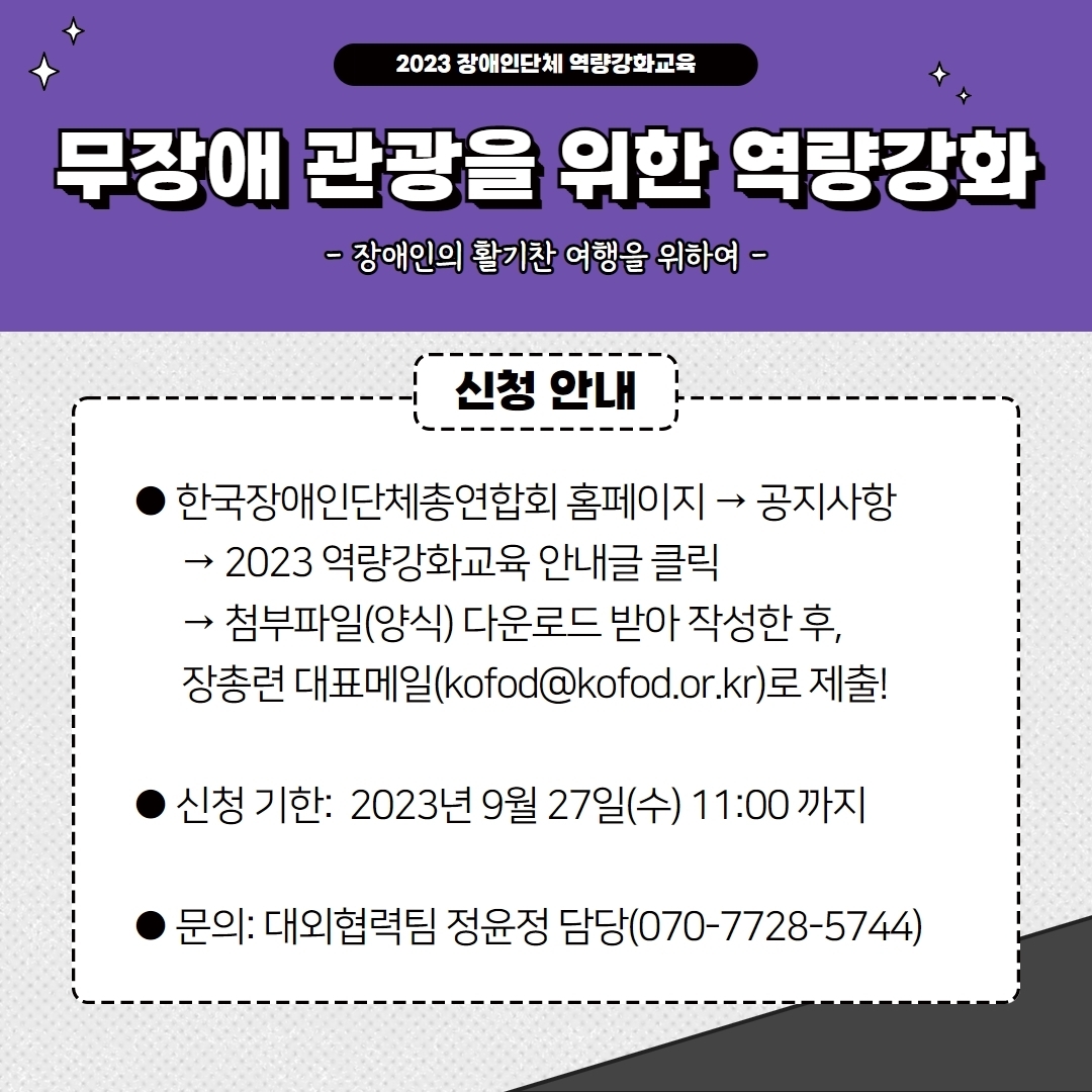 2023 장애인단체 역량강화교육 두번째 이미지 자세한 설명은 하단 이미지 상세설명 참고