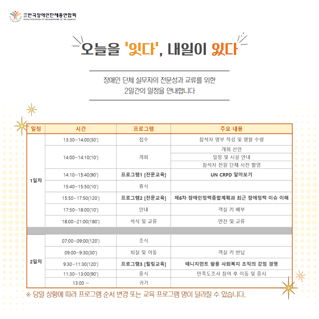 2024 장애인단체 실무자 연수 일정 자세한 설명은 하단 이미지 상세설명 참고