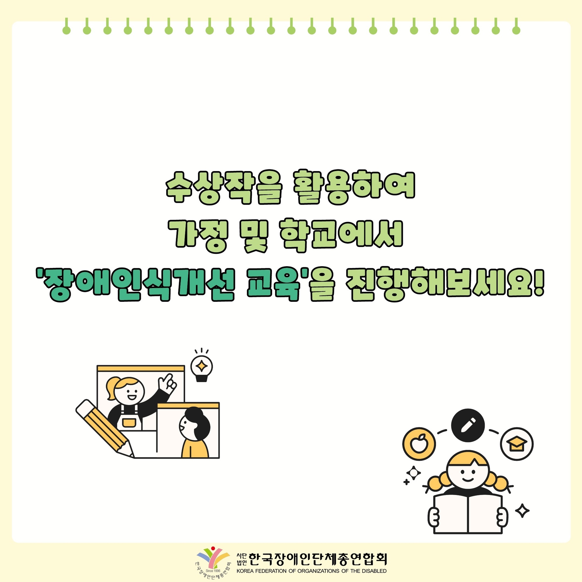 수장작을 활용하여 가정 및 학교에서 '장애인식개선 교육'을 진행해보세요!