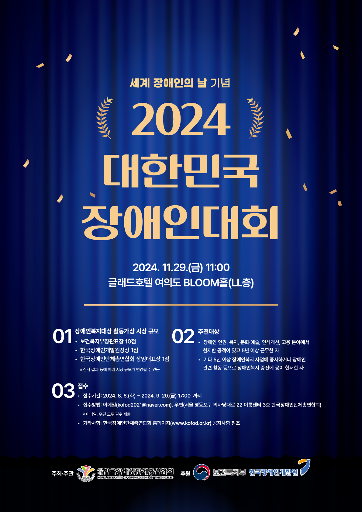 2024 대한민국 장애인대회포스터 자세한 설명은 하단 이미지 상세설명 참고