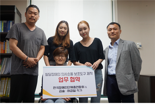 김술 허강일 작가와 의사소통 도구 제작을 위한 업무협약 사진