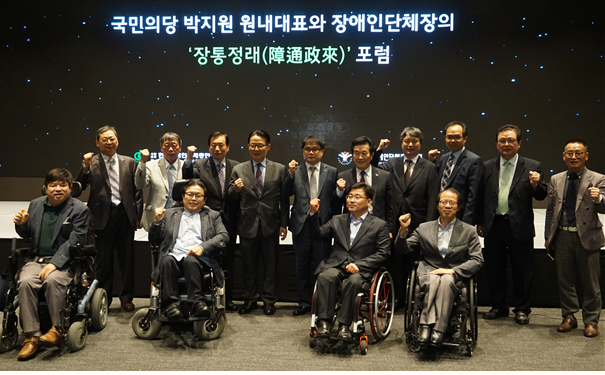 국민의당 박지원 원내대표와 장애인단체장의 장통정래 포럼 사진