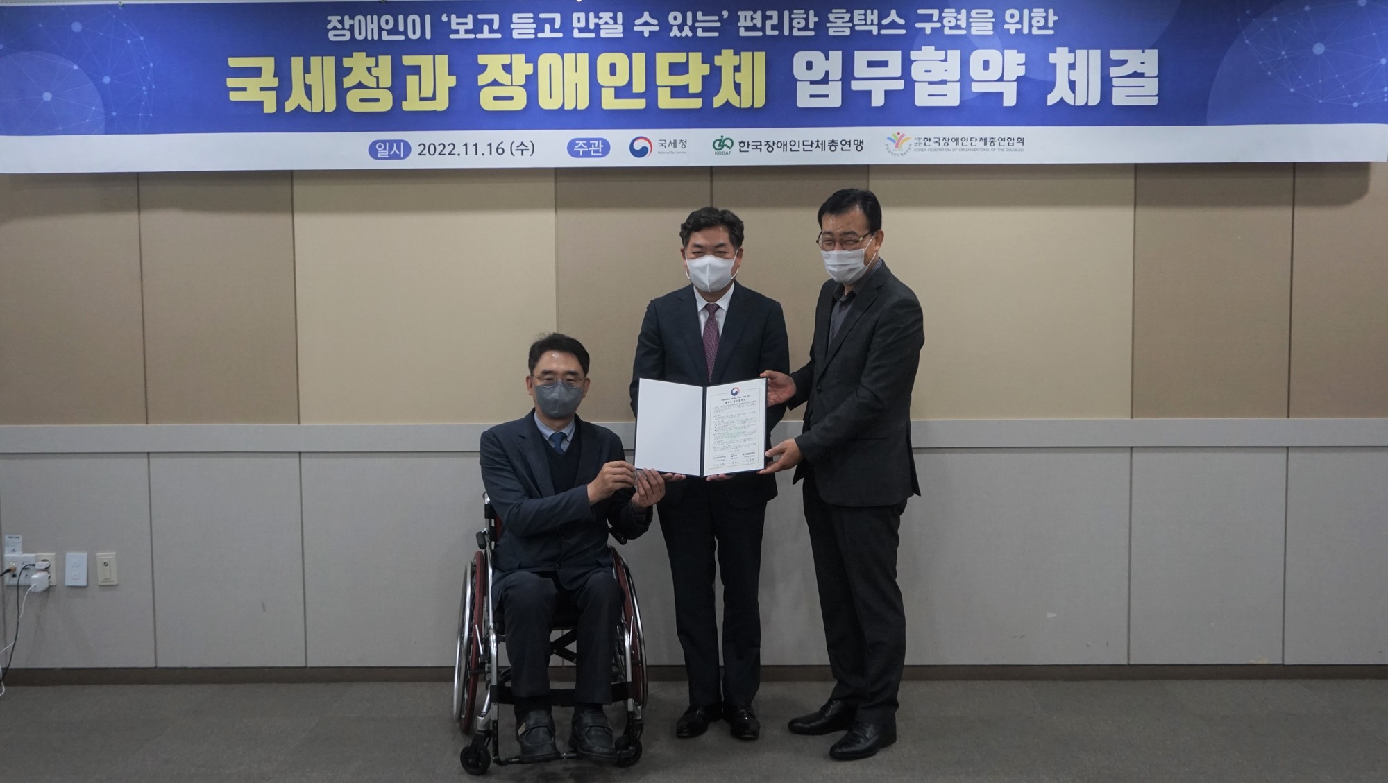 장애인에 대한 차별 없는 홈택스 구현을 위한 국세청과 업무협약 체결_왼쪽부터 정의철 한국장애인단체총연합회 사무총장, 김태호 국세청 차장, 한국장애인단체총연맹 김동범 사무총장@한국장애인단체총연합회