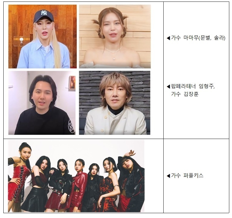 가수 마마무(문별, 솔라), 팝페라테너 임형주,  가수 김장훈, 가수 퍼플키스 사진 @한국장애인단체총연합회