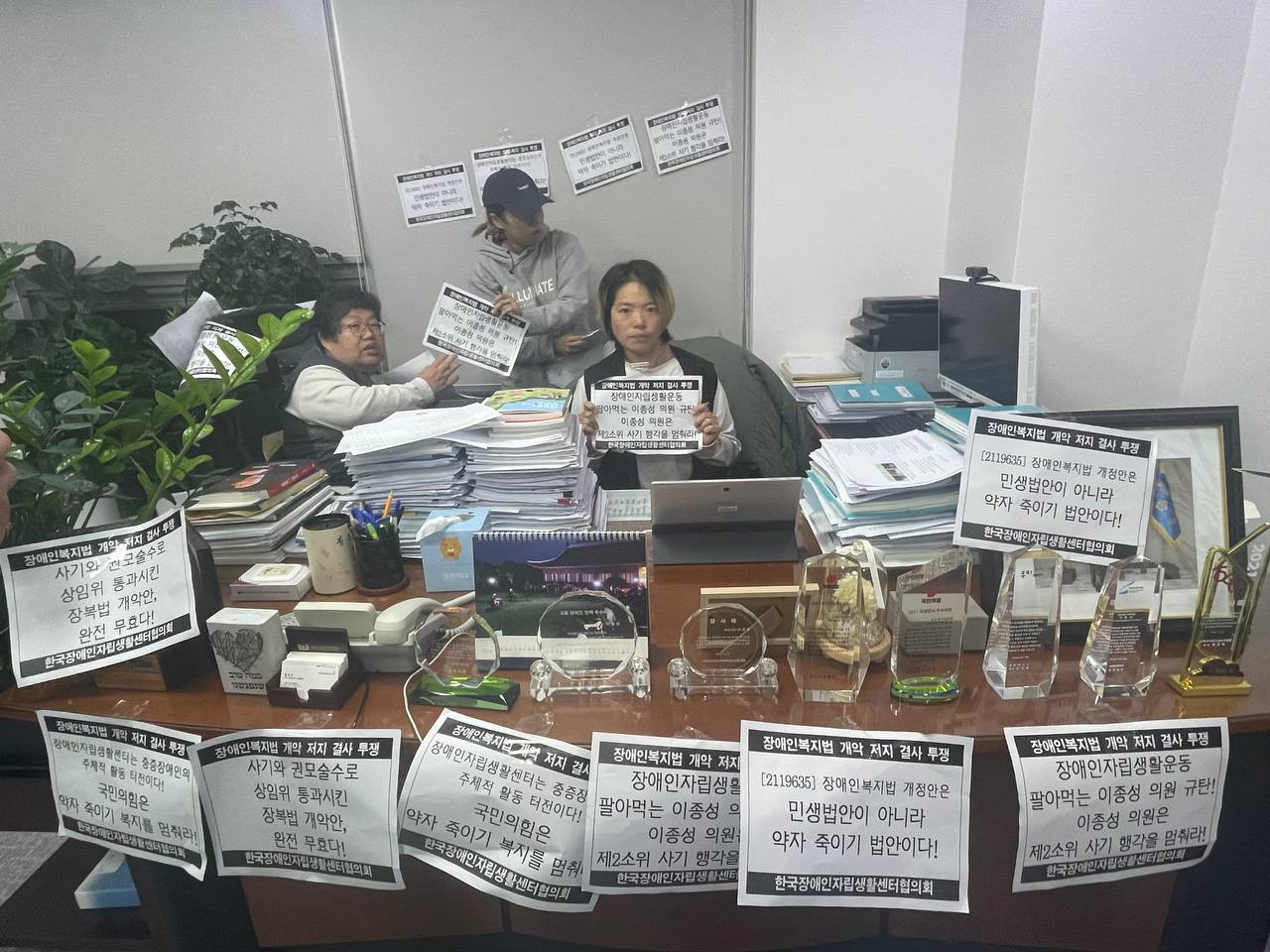 이런 불법 투쟁은 장애인의 수치입니다. 사무실 사진