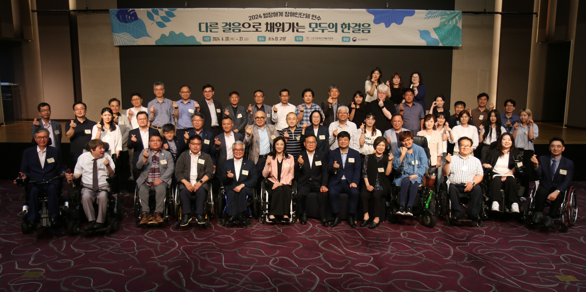 2024 범장애계 장애인단체 연수 참여자 단체사진