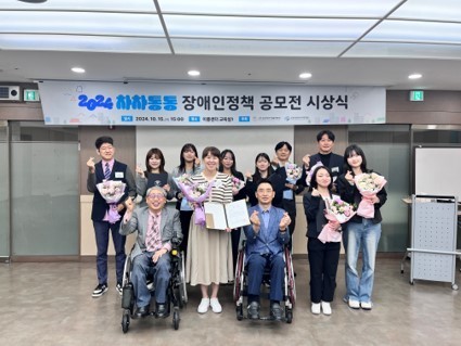 024 차·차·통·통 장애인정책 공모전 시상식 단체사진