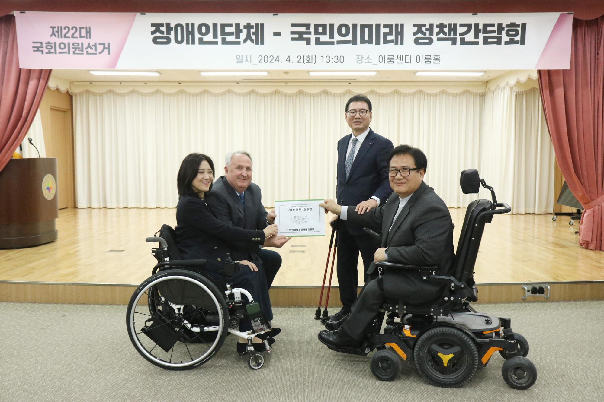 한국장애인단체총연합회가 국민의미래 최보윤, 인효안 비례후보에게 장애인정책 요구안을 전달하는 사진