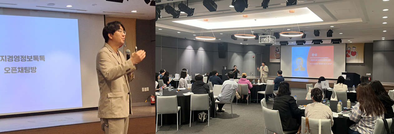 2일차 [태니지먼트 활용 사회복지 조직의 강점 경영] 강의 진행 가슴 뛰는 연대<공생> 홍준호 대표