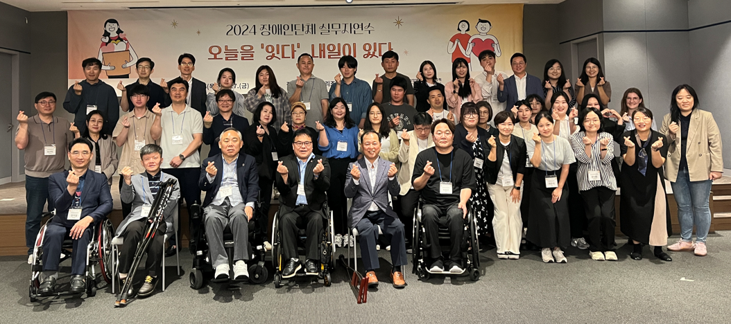 2024 장애인단체 실무자 연수 단체사진