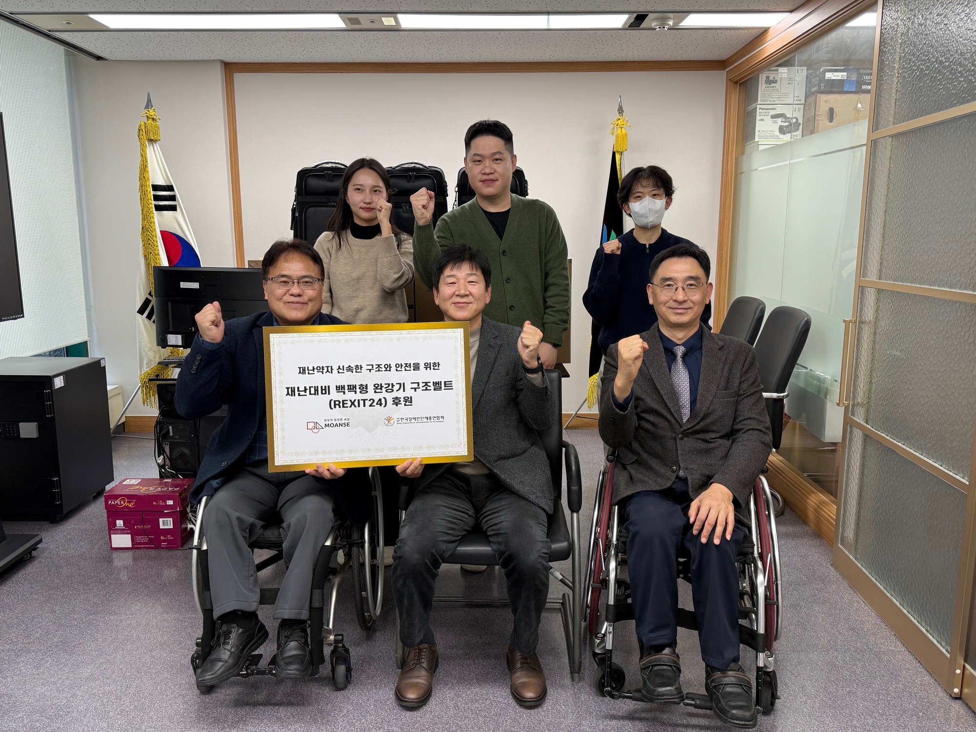 ▲ (사)한국장애인단체총연합회와 ㈜모안세  ‘재난대피 백팩형 완강기 구조벨트(REXIT24)’후원 전달식
