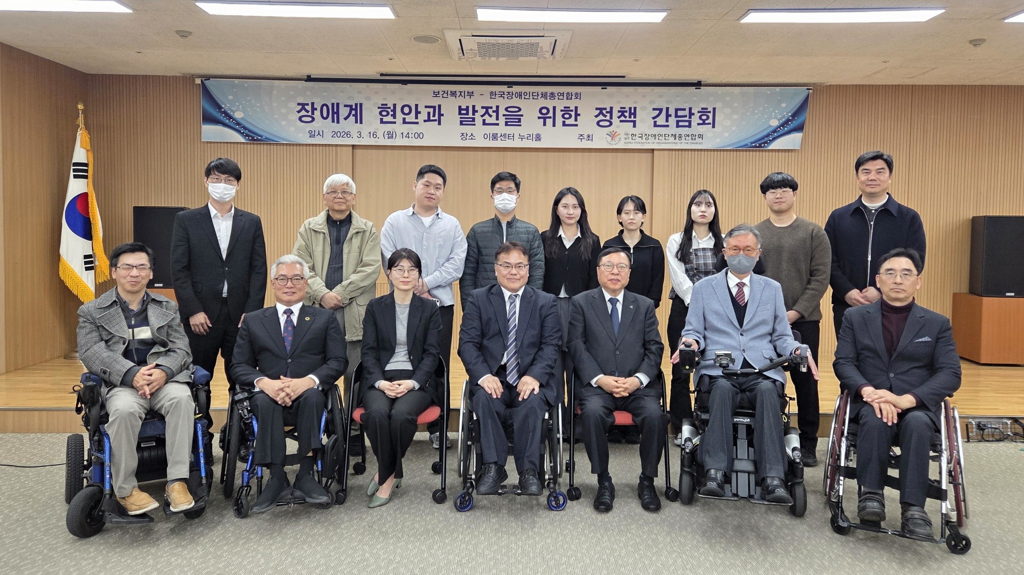 장애계 현안과 발전을 위한 정책간담회 단체 사진@한국장애인단체총연합회