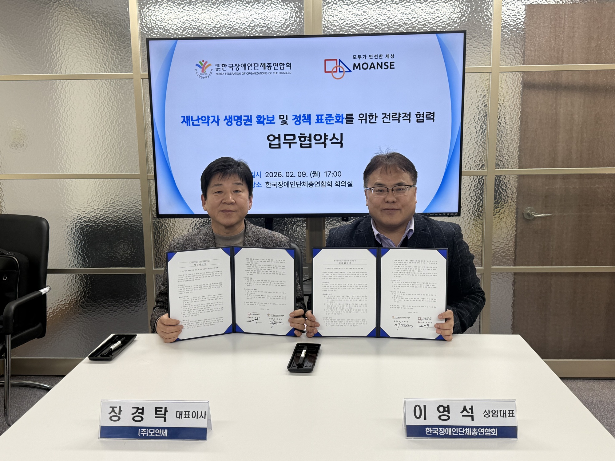 업무협약사진@한국장애인단체총연합회/ 재난약자 생명권 확보 및 정책 표준화를 위한 전략적 협력 업무협약식 장경탁 대표이사 이영석 상임대표