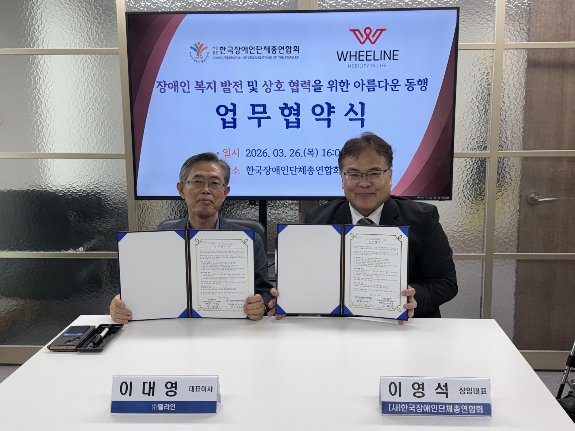 ▲ 이대영 휠라인 대표이사(왼쪽),  이영석 한국장애인단체총연합회 상임대표