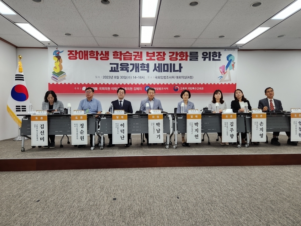 30일 국회입법조사처 대회의실에서 ‘장애학생 학습권 보장 강화를 위한 교육개혁 세미나’가 개최됐다. 국민의힘 소속 이태규(비례)·김예지(비례) 국회의원이 공동 주최한 행사다. ⓒ소셜포커스  출처 : 소셜포커스(SocialFocus)(http://www.socialfocus.co.kr)