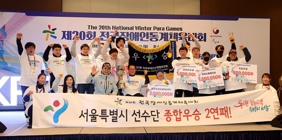 13일 알펜시아 컨벤션센터 평창홀에서 열린 제20회 전국장애인동계체육대회 폐회식에서 종합 1위를 한 서울특별시 선수단이 수상하고 있다.서울특별시 선수단 종합우승 2연패 ⓒ대한장애인체육회 
