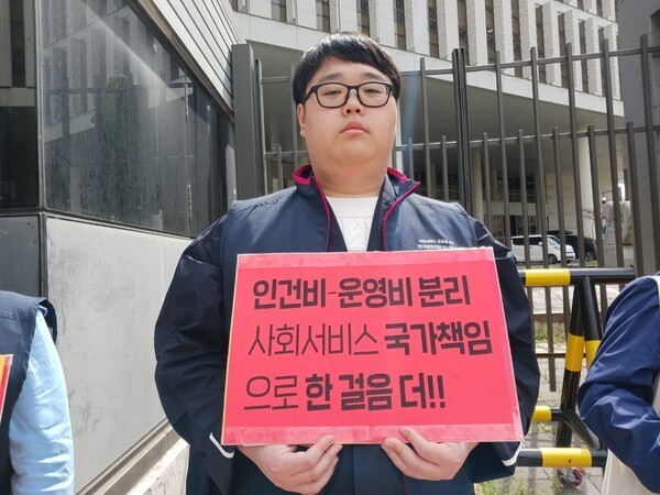 '인건비-운영비 분리 사회서비스 국가책임으로 한걸음 더!!' 피켓을 든 기자회견 참가자.ⓒ전국활동지원사노동조합  출처 : 에이블뉴스(http://www.ablenews.co.kr)