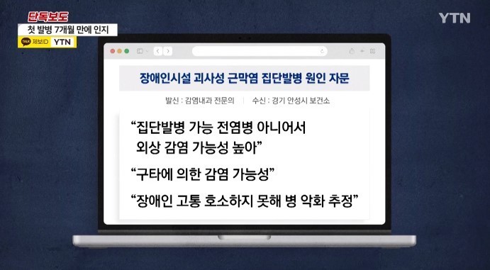 ▲보건소에 의뢰를 받은 한 감염내과 전문의는 ‘구타에 의한 감염 가능성’을 제기했다고 한다. ⓒ NTN 뉴스 화면 갈무리