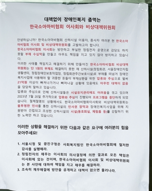 정립회관 정문에 붙어 있는 대자보가 한소협이 처한 현실을 말해주고 있다. ⓒ소셜포커스   출처 : 소셜포커스(SocialFocus)(http://www.socialfocus.co.kr)