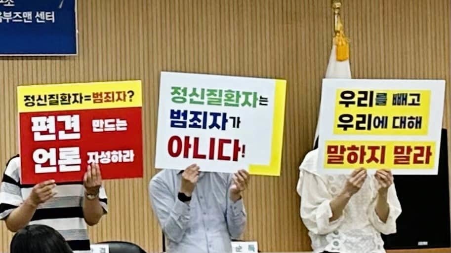 ▲정신질환과 범죄를 연관짓는 언론 보도 관련 대책 토론회가 열리기에 앞서 성명을 발표하고 있다. ©더인디고