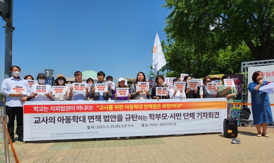 23일 국회 앞에서 장애인부모단체 등이 기자회견을 열고 이태규(국힘·비례) 국회의원이 대표발의한 ‘초·중등교육법’ 일부개정안의 아동학대 면책 규정을 비판했다.교사의 아동학대 면책 법안을 규탄하는 학부모, 시민 단체 기자회견 현수막을 들고있음 (교사의 아동학대 면책 법안을 규탄하는 학부모.시민 단체 기자회견)현수막ⓒ소셜포커스  출처 : 소셜포커스(SocialFocus)(http://www.socialfocus.co.kr)