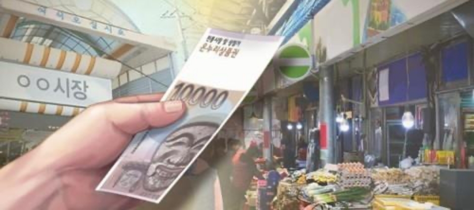 도입 5년새 발행액 30배↑…시민 호응 주목  온누리상품권 제공:연합뉴스