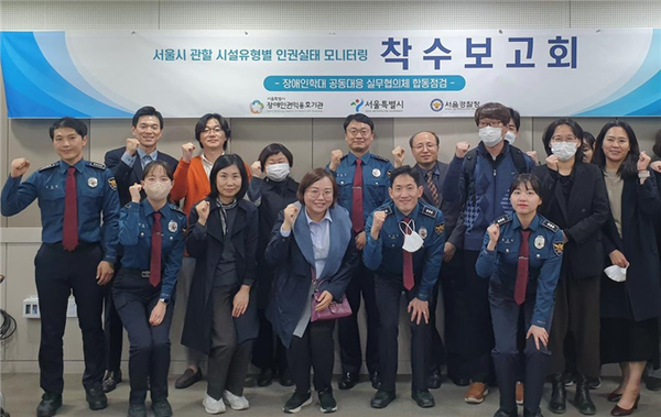 서울시가 서울경찰청, 서울시장애인권익옹호기관과 함께 복지시설에서 발생할 수 있는 장애인 학대상황을 조기에 발견하고 인권침해를 예방하기 위한 ‘인권실태 모니터링’을 실시한다. 착수보고회 사진.ⓒ서울시  출처 : 에이블뉴스(http://www.ablenews.co.kr)