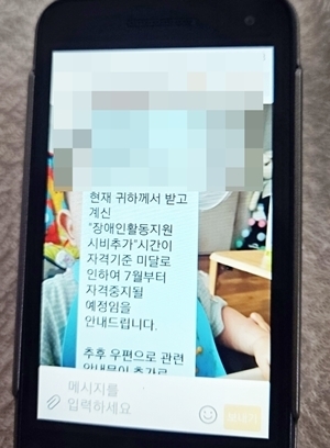지난 23일 오후 해당 구청이 보내온 서울시 장애인활동지원 시비추가 자격 중지 문자내용 ©에이블뉴스  